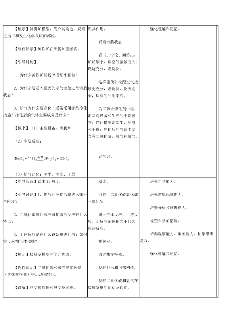 硫酸的工业制法——接触法·教案.doc_第3页