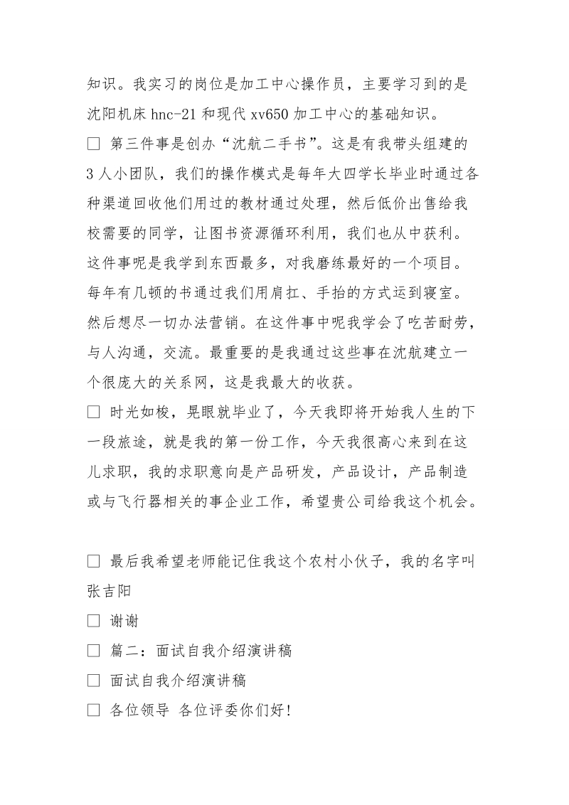 面试自我介绍后感谢的话.doc_第2页