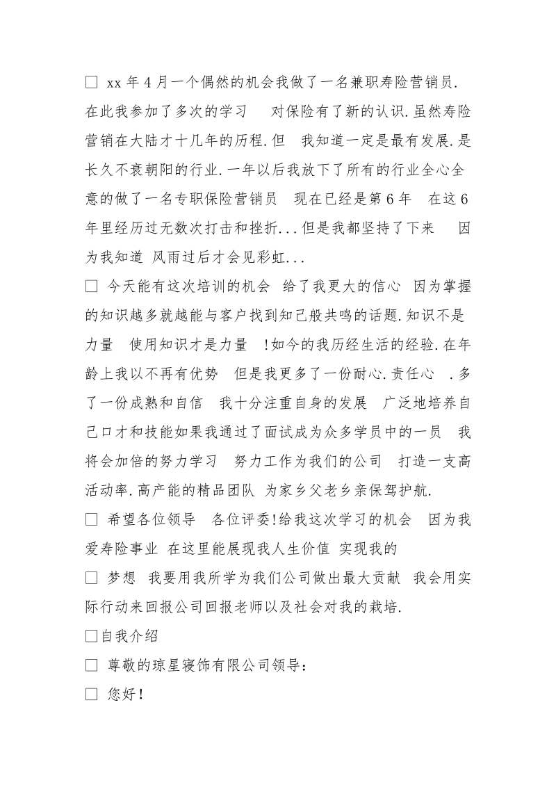 面试自我介绍后感谢的话.doc_第3页