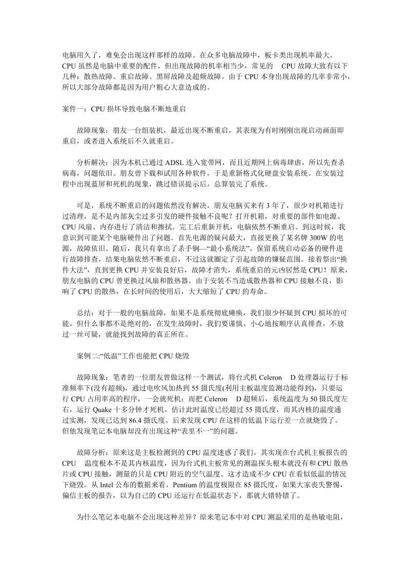 7大案例解析cpu常见故障.doc_第1页