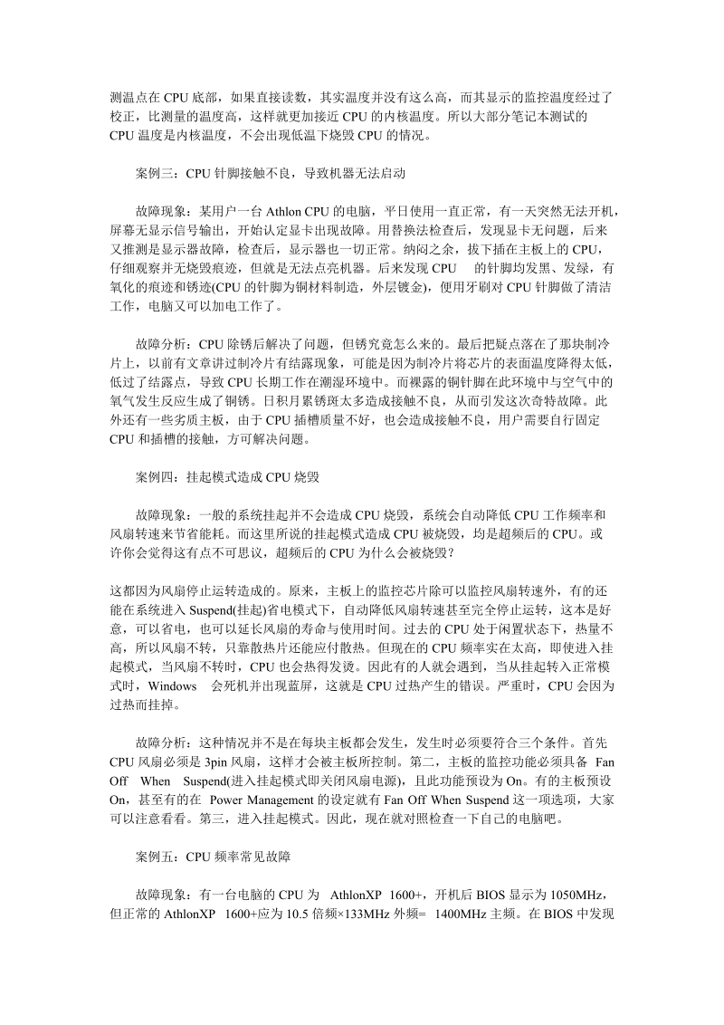 7大案例解析cpu常见故障.doc_第2页