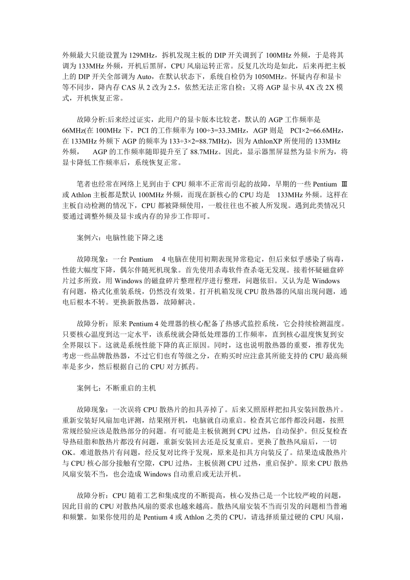 7大案例解析cpu常见故障.doc_第3页