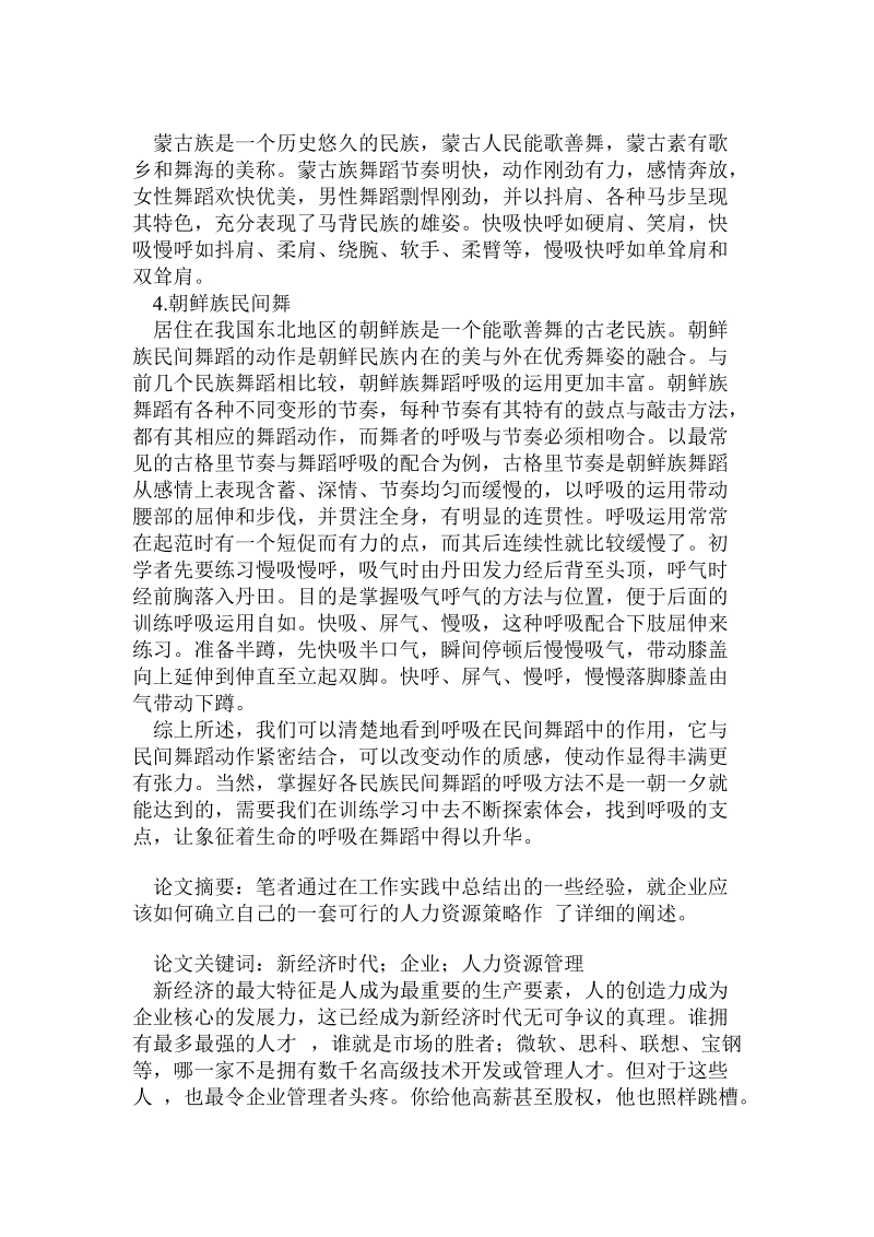 论呼吸在民间舞蹈中的应用 .doc_第3页