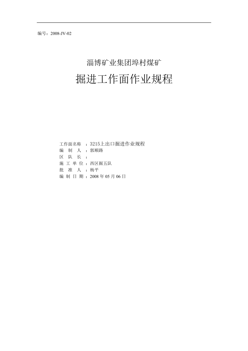 3125上出口掘进作业规程.doc_第1页