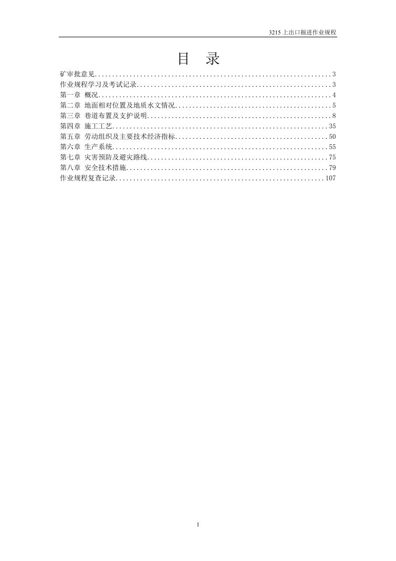 3125上出口掘进作业规程.doc_第2页