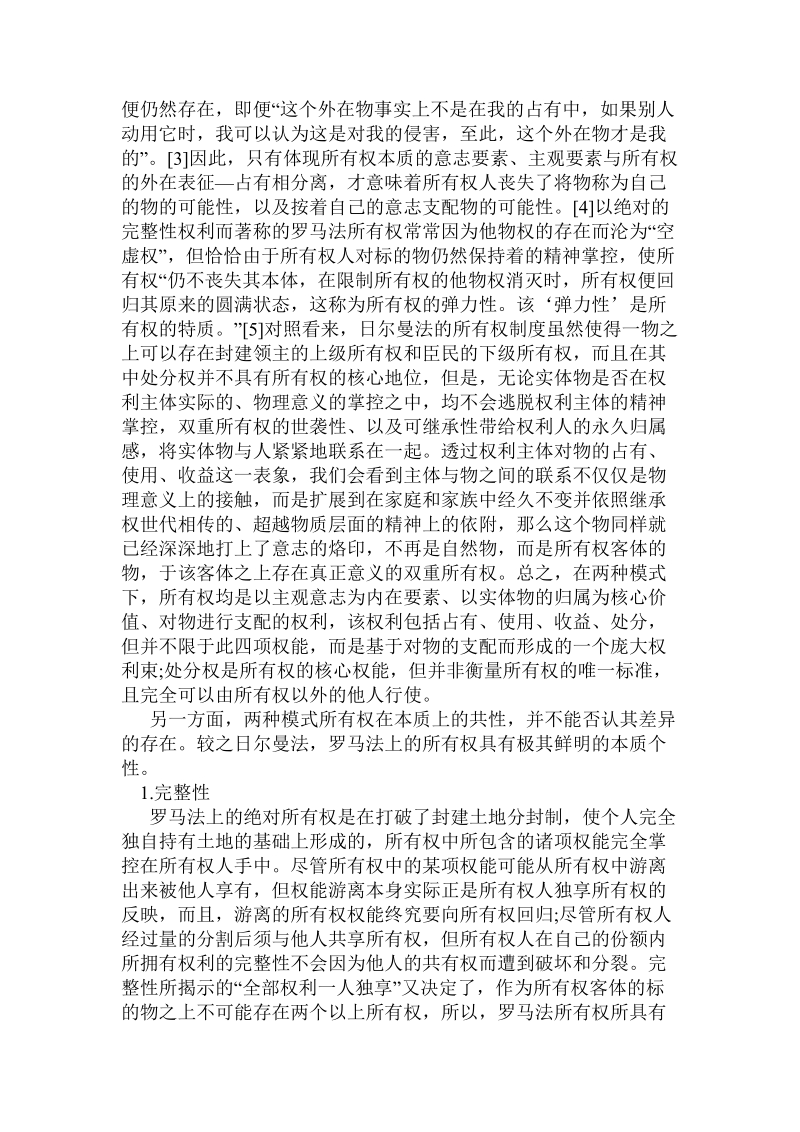 罗马法所有权理论的当代发展.doc_第2页