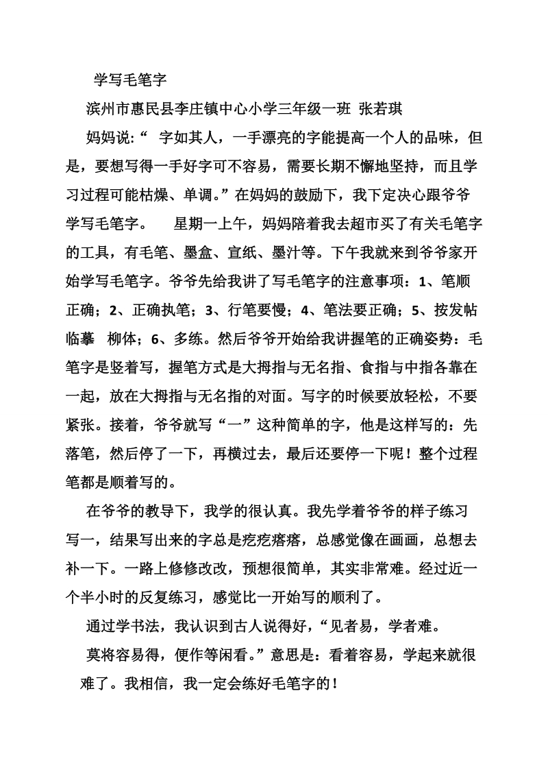 毛笔钢笔和铅笔作文.doc_第2页