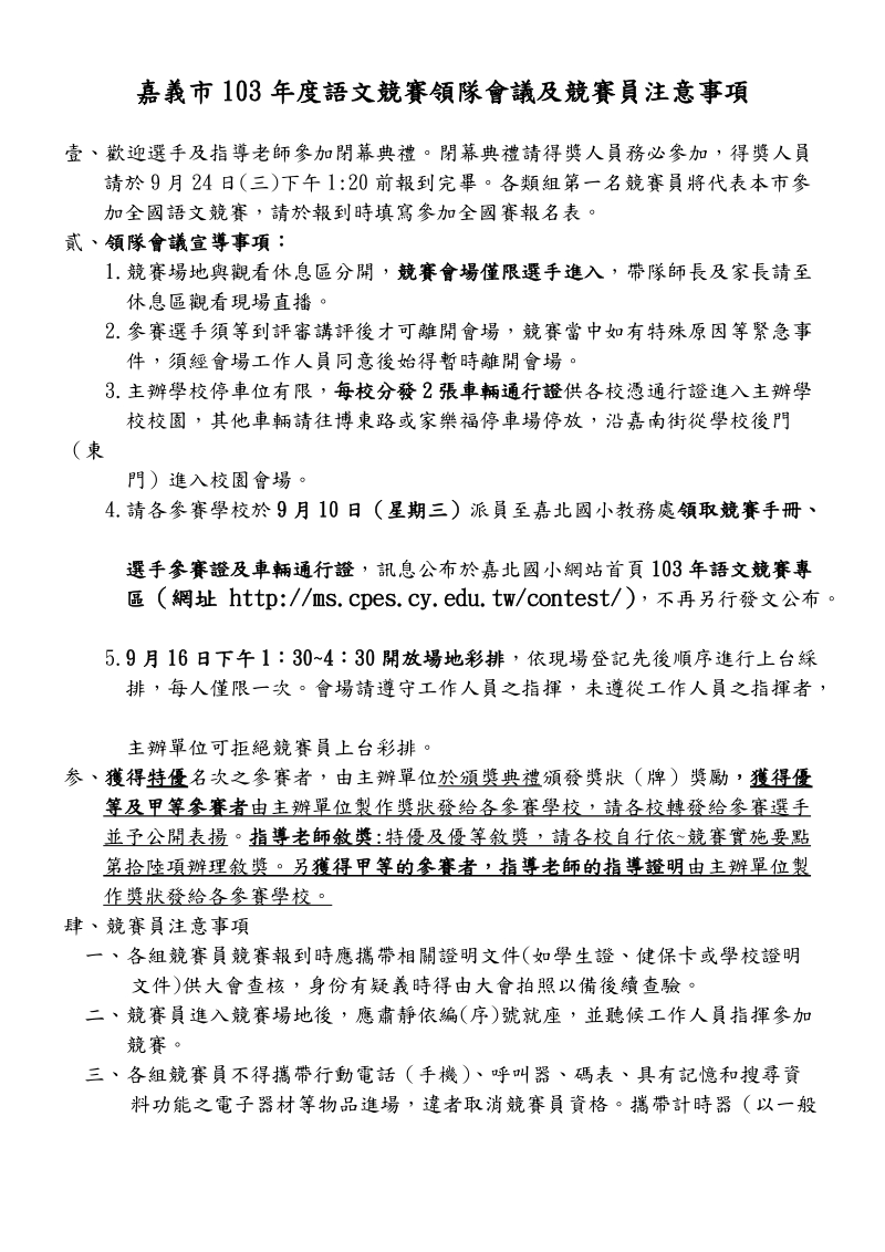 領隊會議及競賽員注意事項.doc_第1页