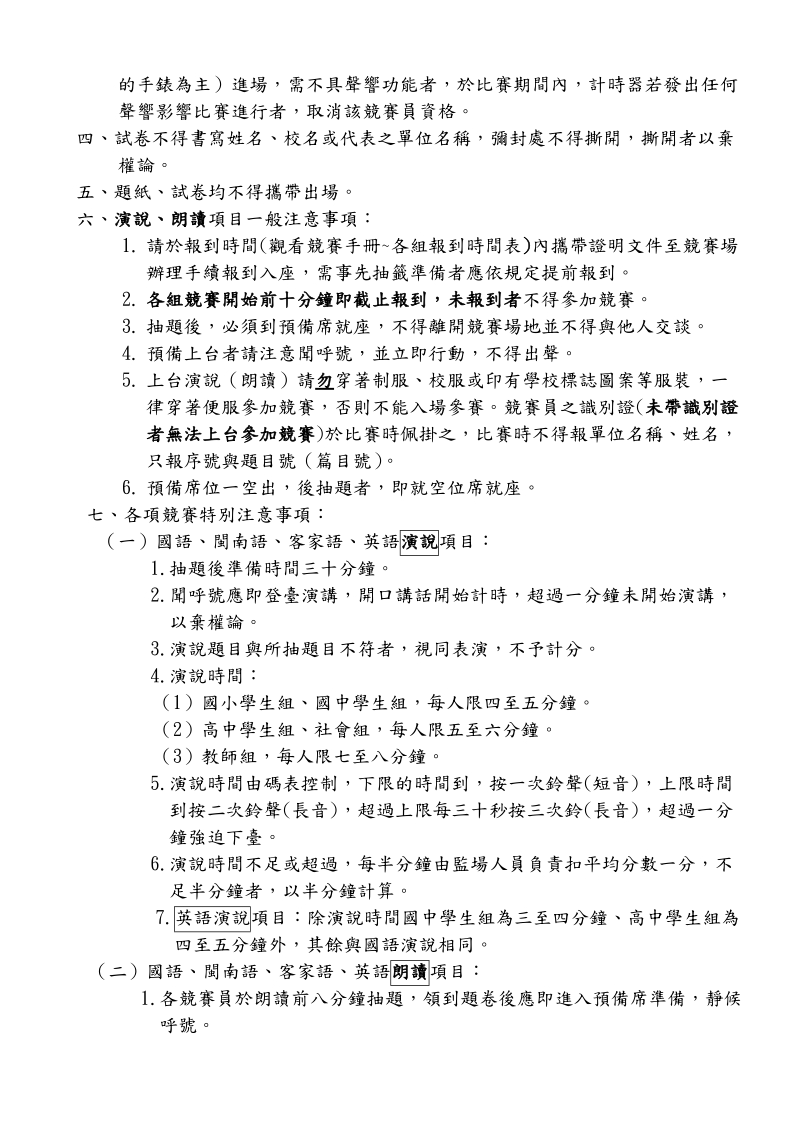 領隊會議及競賽員注意事項.doc_第2页