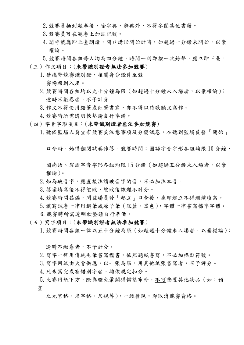 領隊會議及競賽員注意事項.doc_第3页