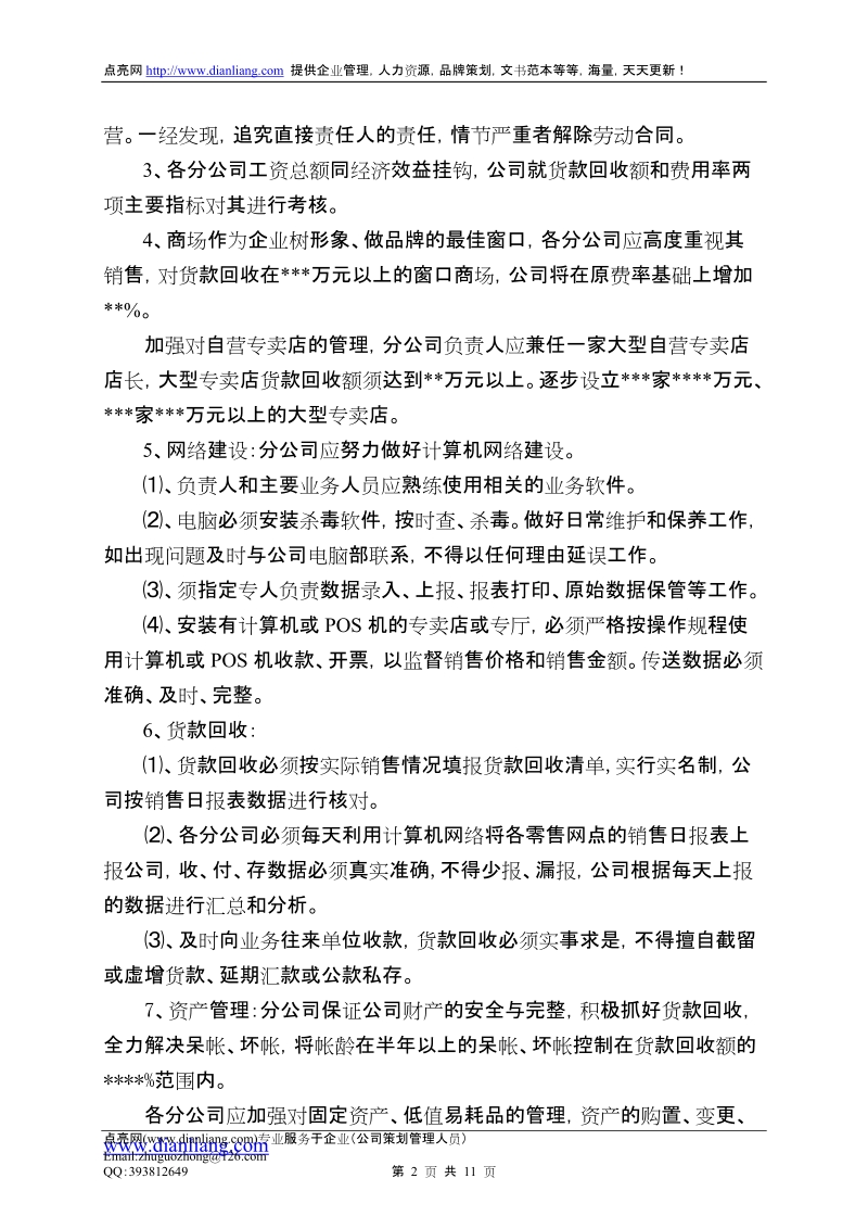 某服饰公司年营销政策.doc_第2页