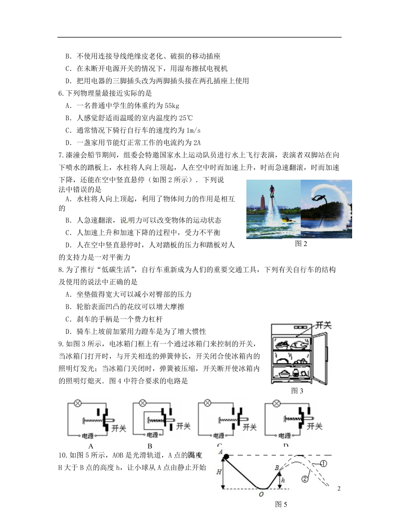 江苏省姜堰区2018届中考物理适应性考试试题二.doc_第2页