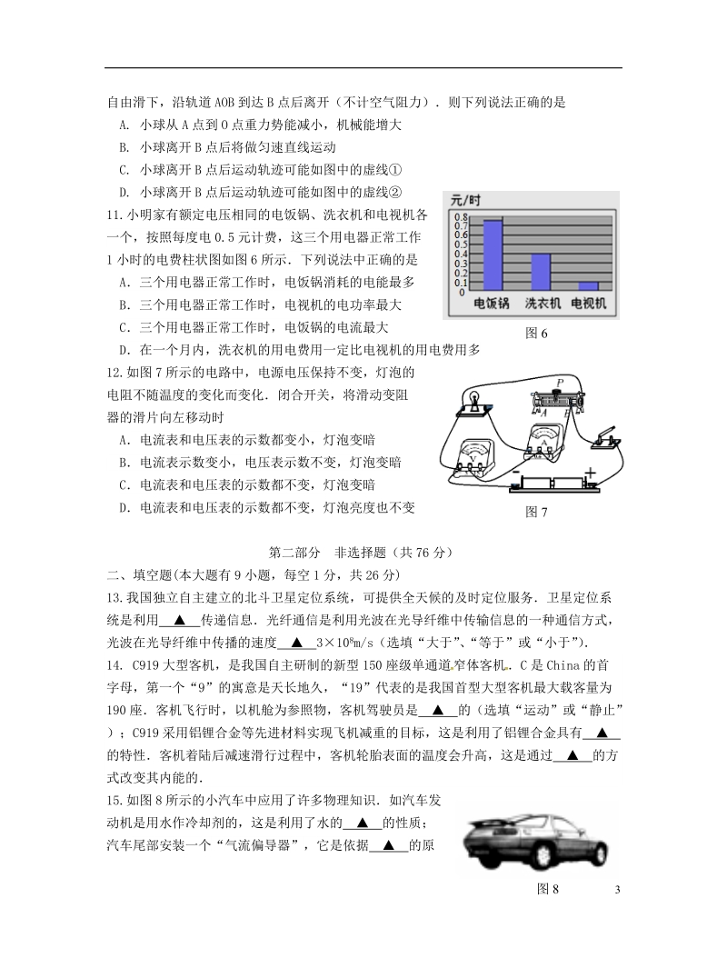 江苏省姜堰区2018届中考物理适应性考试试题二.doc_第3页