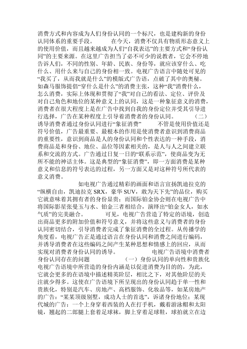 论电视广告语境中的消费者身份认同.doc_第3页