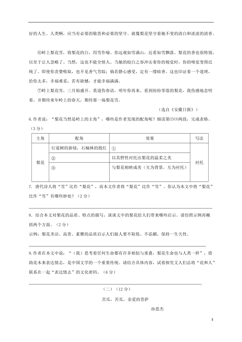 浙江省余姚市兰江中学2017_2018学年七年级语文下学期期中试题新人教版.doc_第3页