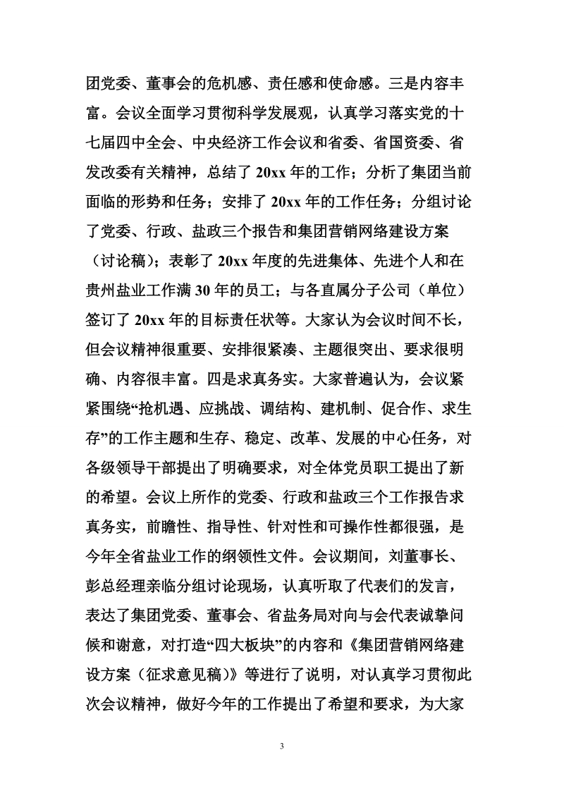 领导在盐业工作会议结束时的讲话.doc_第3页