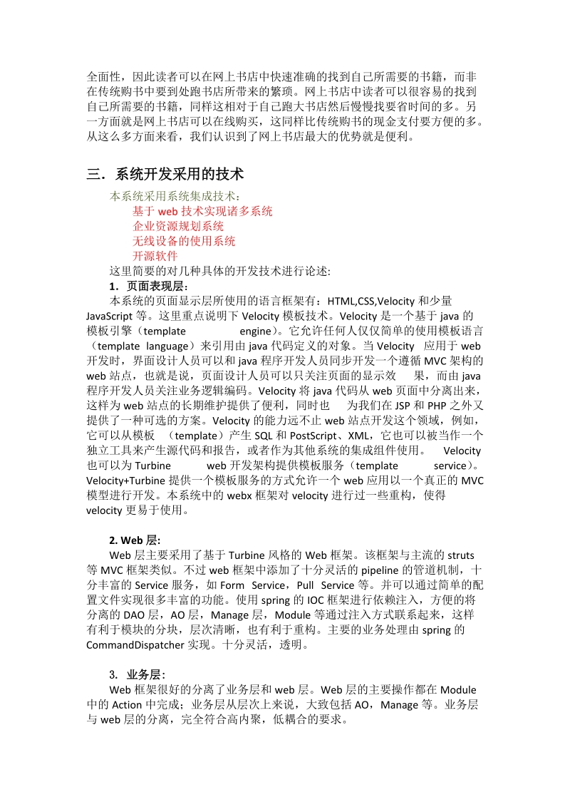 jsp网上购书系统的分析与设计.doc_第3页