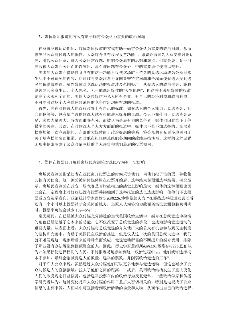 论文：我所理解的大众媒介——从美国大选看大众媒介.doc_第2页