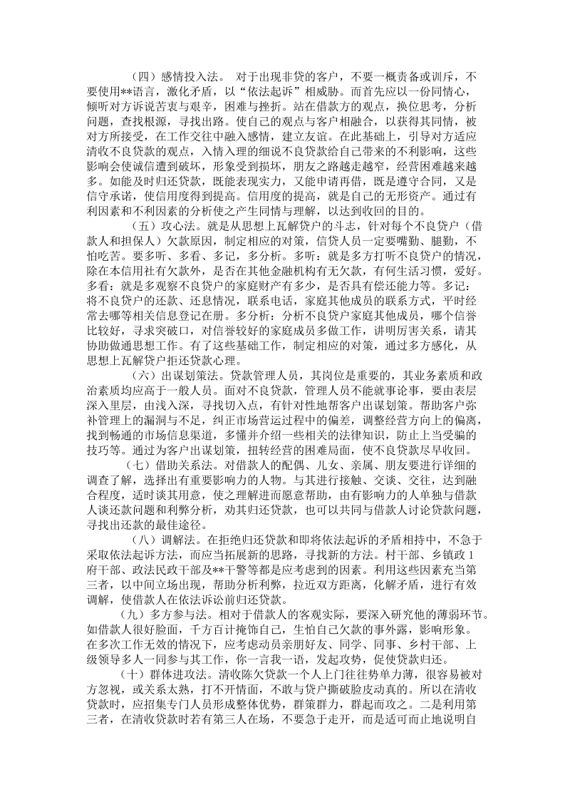 抓住贷款关键,清收盘活非贷 为信贷员清收盘活非贷支招.doc_第2页