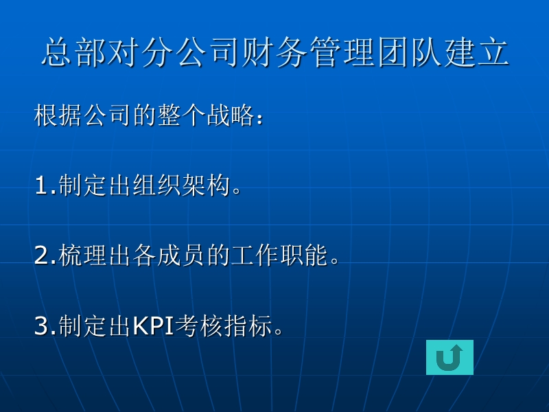 分公司财务管理方案.ppt_第3页