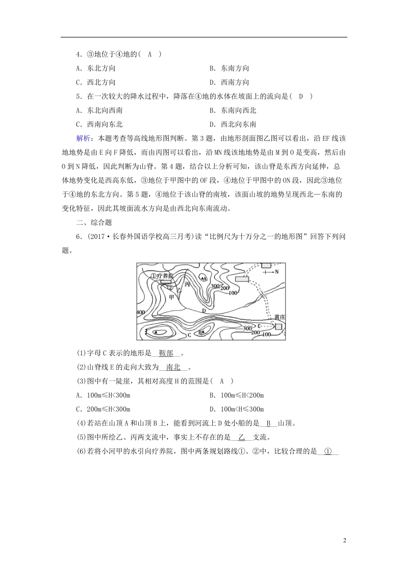 （新课标版）2019高考地理一轮复习 区域地理 第一篇 区域地理读图基础 第一单元 地球与地图 第2课时 地图与等高线地形图跟踪演练.doc_第2页