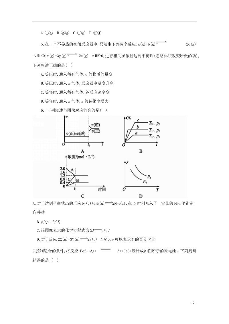 福建省尤溪县第七中学2018届高三化学上学期第四次“周学习清单”反馈测试试题（无答案）.doc_第2页