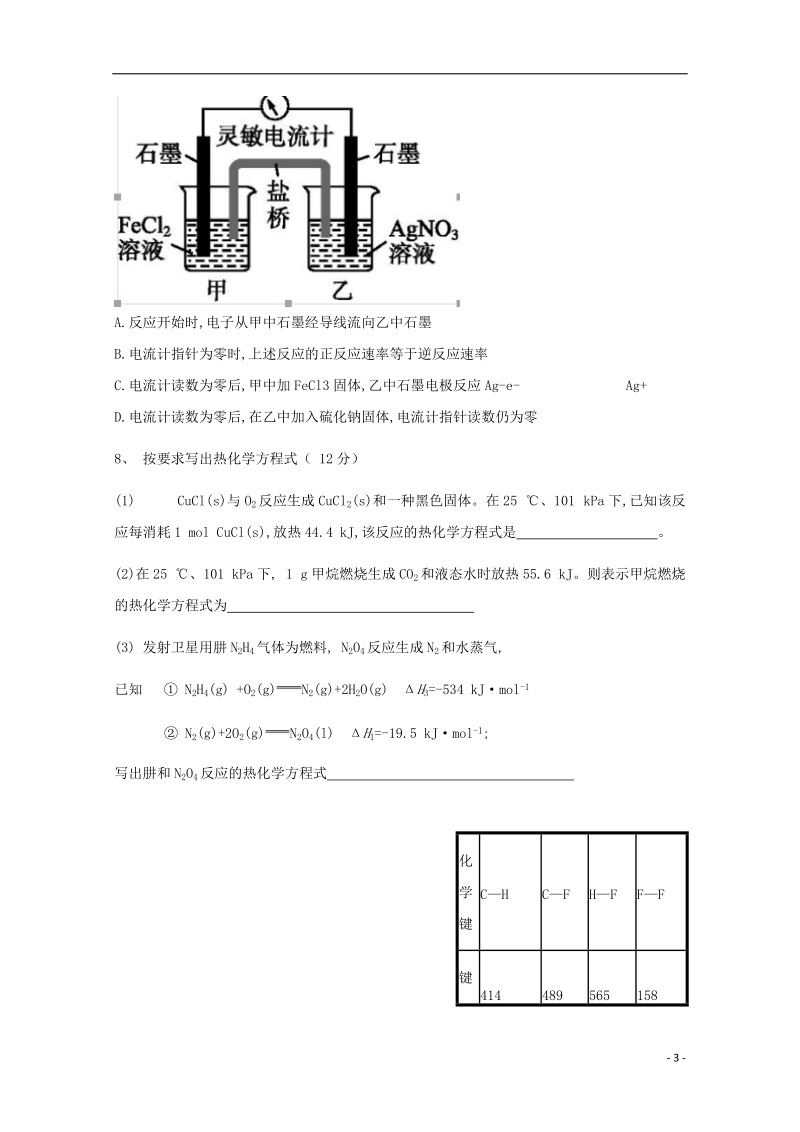 福建省尤溪县第七中学2018届高三化学上学期第四次“周学习清单”反馈测试试题（无答案）.doc_第3页