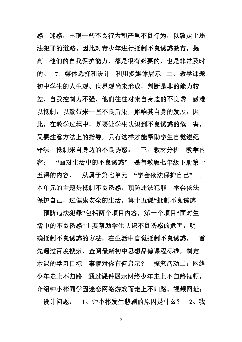 面对生活中的不良you惑.doc_第2页