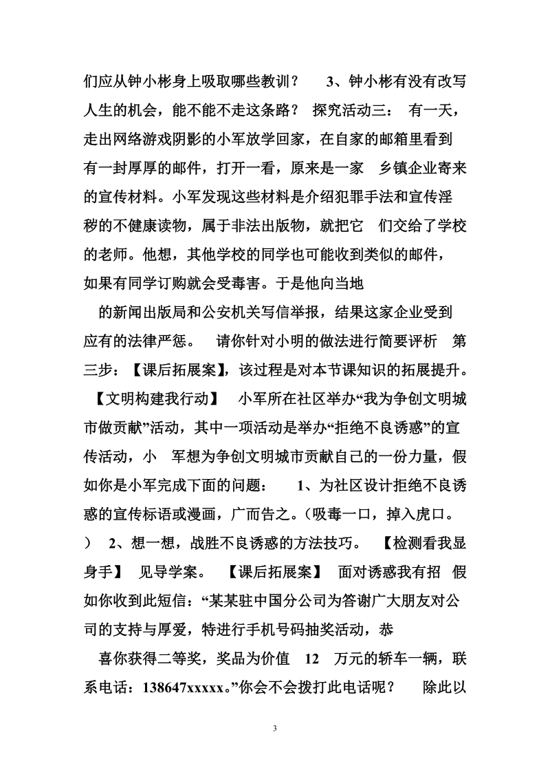 面对生活中的不良you惑.doc_第3页