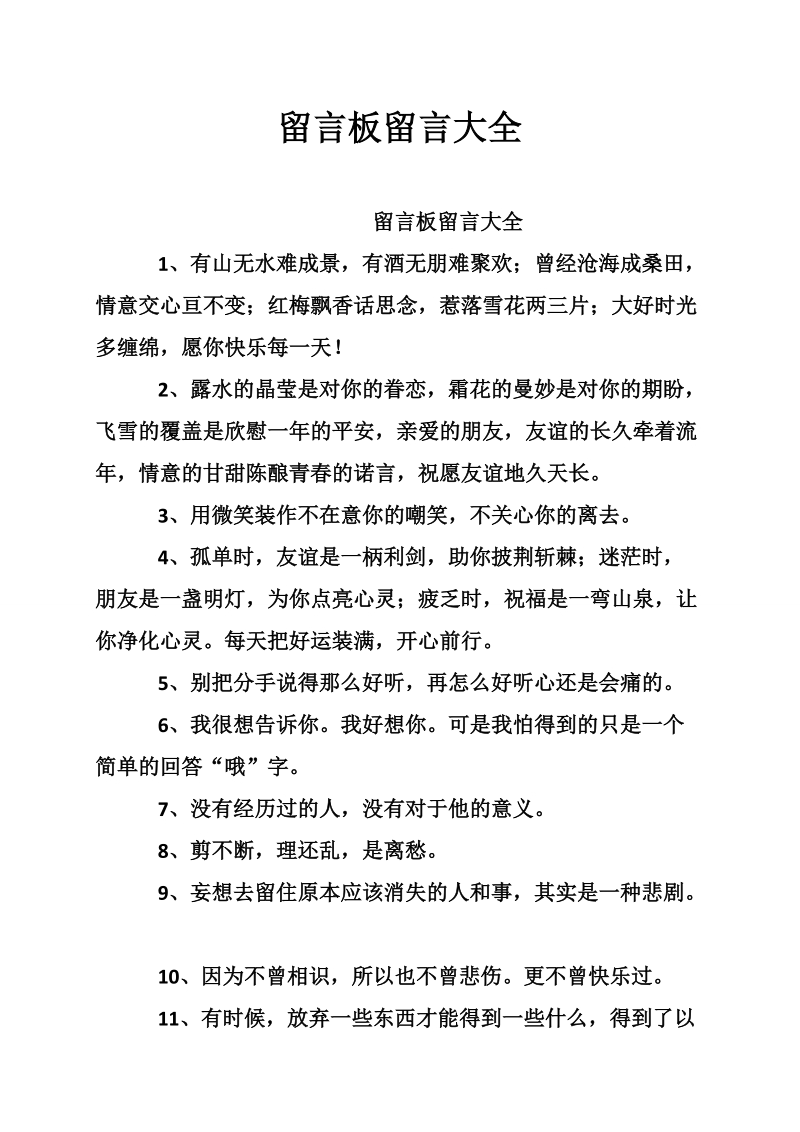 留言板留言大全.doc_第1页