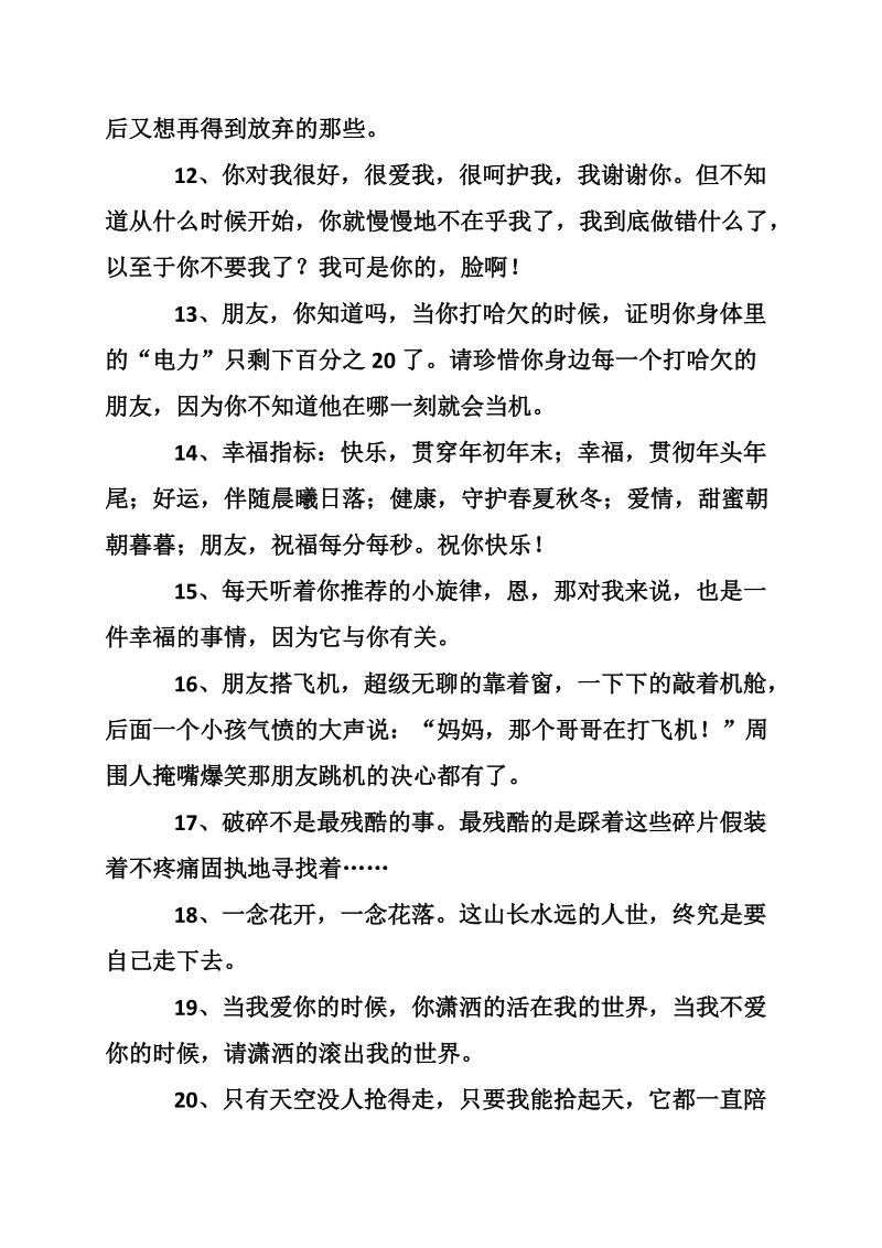 留言板留言大全.doc_第2页