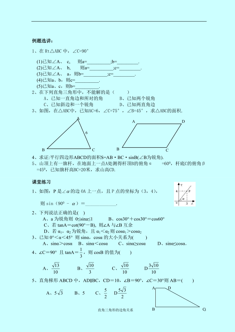 《直角三角形的边角关系》复习课教案.doc_第3页