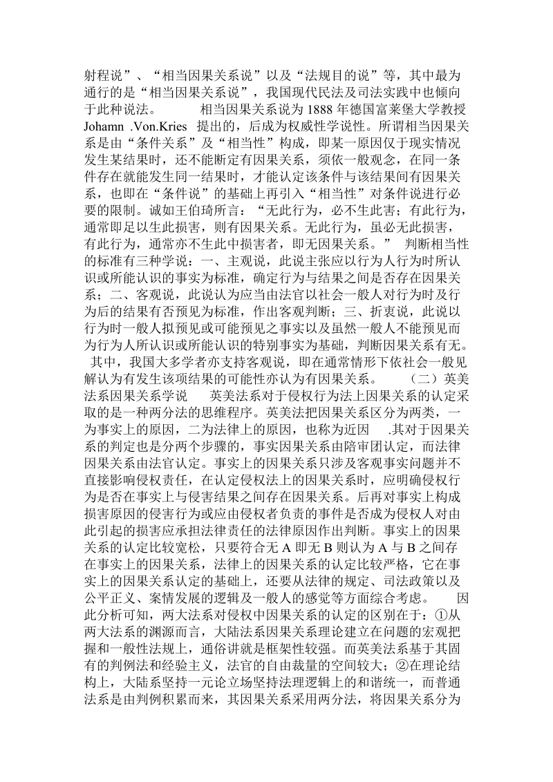 论侵权法上的因果关系 .doc_第2页