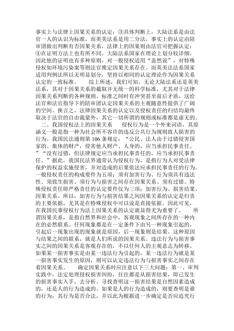 论侵权法上的因果关系 .doc_第3页