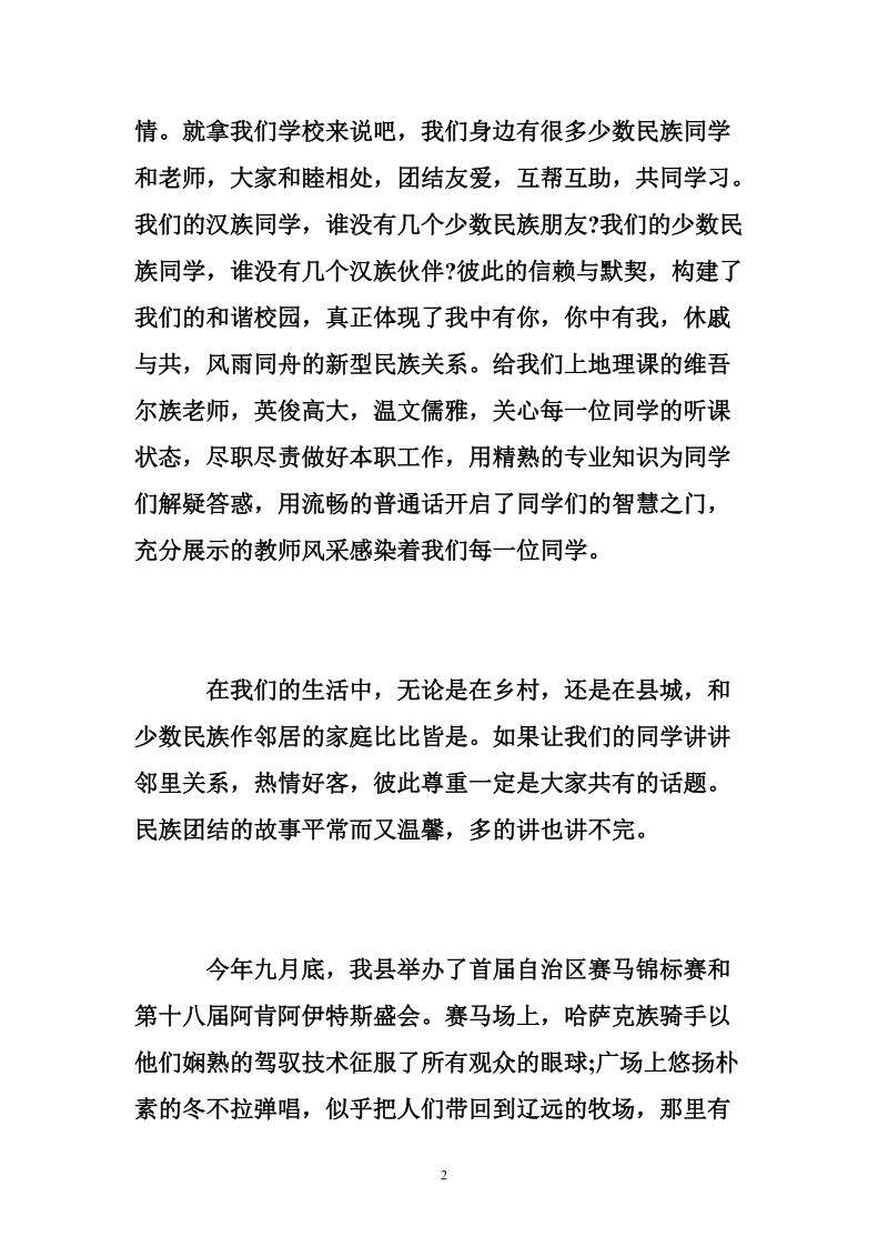 民族团结一家亲书信.doc_第2页