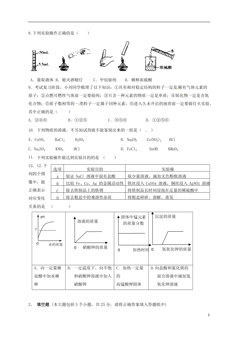 内蒙古乌拉特前旗第三中学2017届九年级化学第三次中考模拟试题（无答案）.doc_第2页