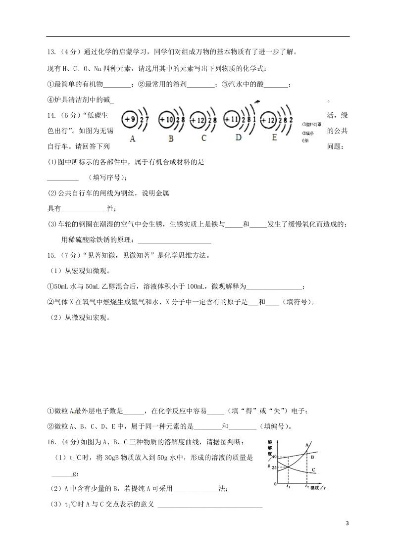 内蒙古乌拉特前旗第三中学2017届九年级化学第三次中考模拟试题（无答案）.doc_第3页