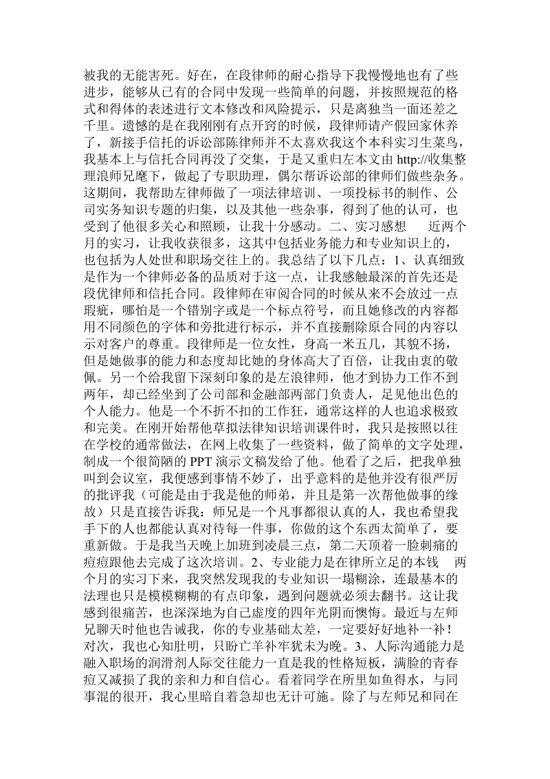 律师事务所实习报告.doc_第2页