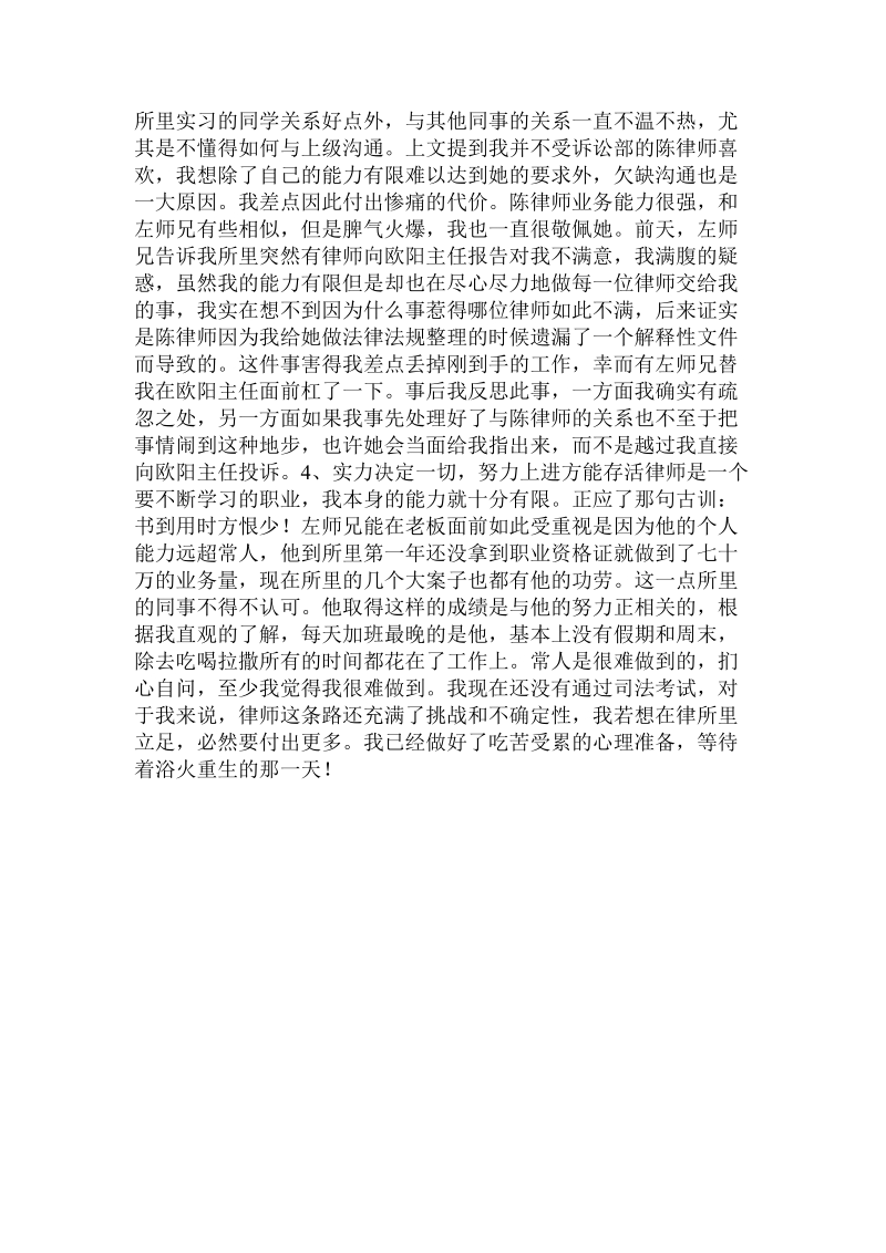 律师事务所实习报告.doc_第3页