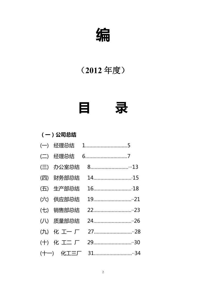 2012年半年工作总结汇编.doc_第2页