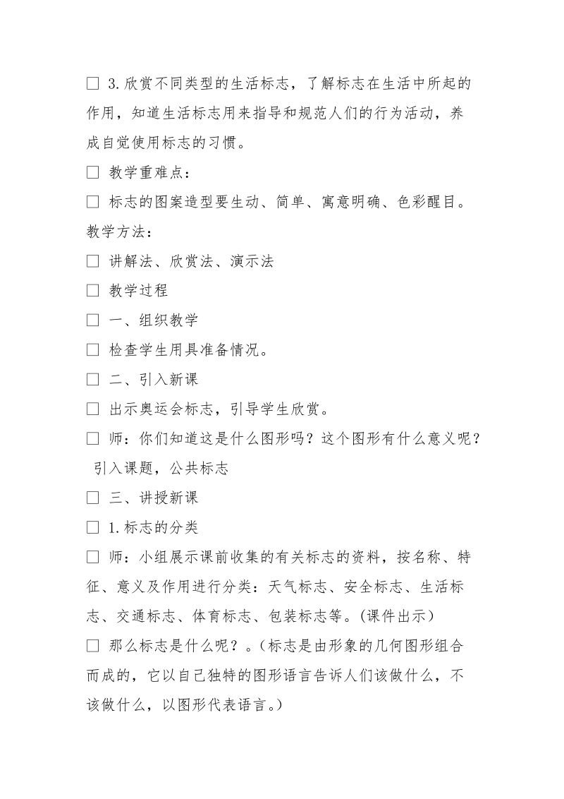 美术教案画海豚.doc_第2页