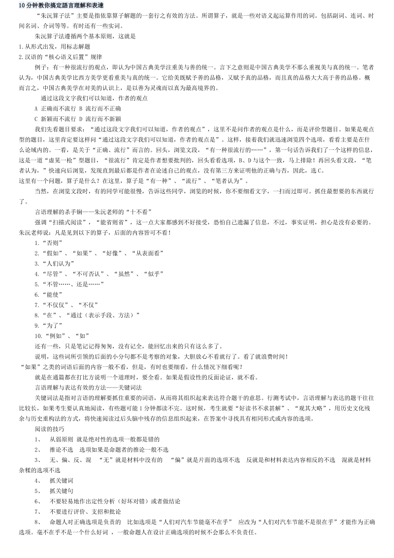 10分钟搞定言语理解和表达.doc_第1页