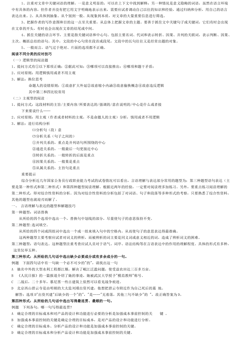 10分钟搞定言语理解和表达.doc_第2页