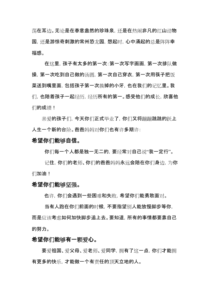 2012幼儿毕业典礼家长感言.doc_第2页