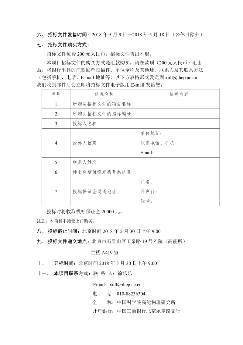 铌三锡真空炉公开招标公告.docx_第3页