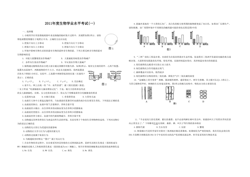 2010年度生物学业水平测试一秀辉.doc_第1页