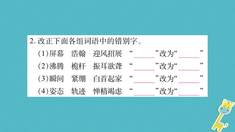 2018年八年级语文上册 第1单元 4 一着惊海天——目击我国航母舰载战斗机首架次成功着舰习题课件 新人教版.ppt_第3页