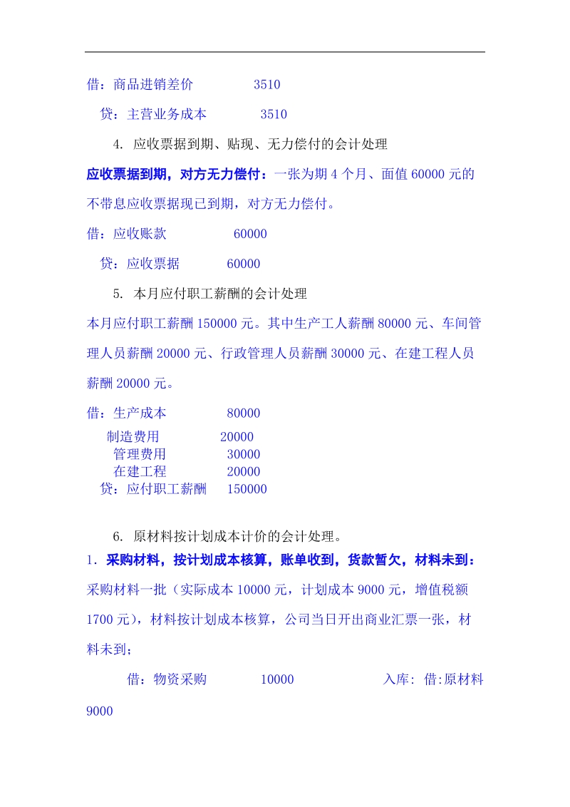 2010中级财务会计期末复习资料(模拟题及答案).doc_第3页