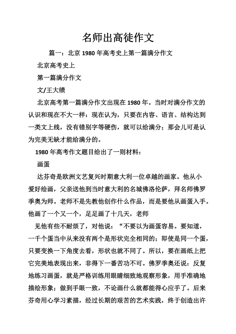 名师出高徒作文.doc_第1页