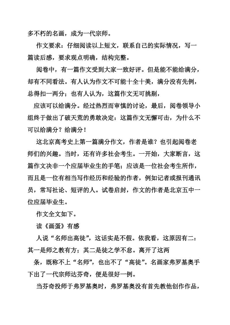 名师出高徒作文.doc_第2页